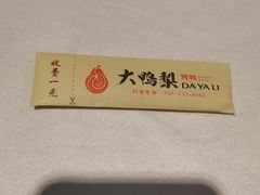 -大鸭梨烤鸭(房山店)