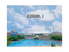 -苏州乐园森林水世界