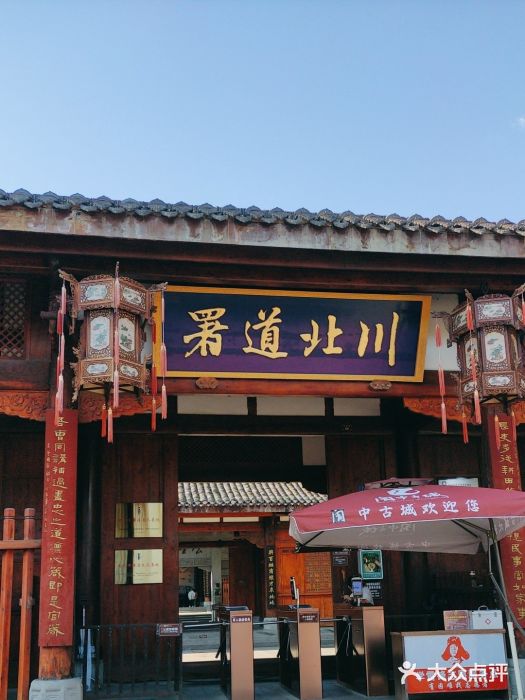 川北道署图片