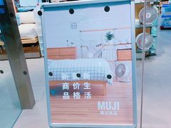 -MUJI无印良品(天河领展广场店)