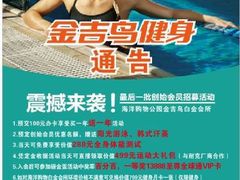 -金吉鸟健身游泳