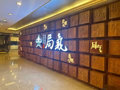 -局气 烤鸭·北京菜(光华路店)