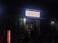 门面-崔孃烧烤