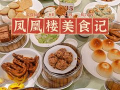 -凤凰楼酒家·粤宴点心(华强北店)