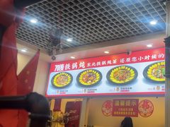 -70後铁锅炖(坡博总店)