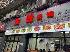 -洪霞餐馆