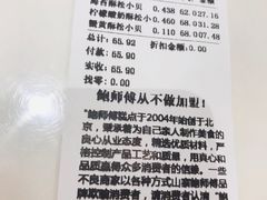 账单-鲍师傅糕点(海岸城店)
