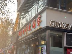 -光明邨大酒家(淮海路店)