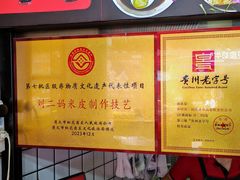 -刘二妈米皮(步行街店)