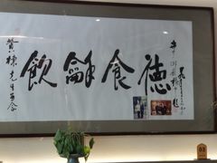 -富临轩私房菜(集庆门大街店)