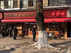 -文武王氏烧饼·无矾油条(西溪路店)