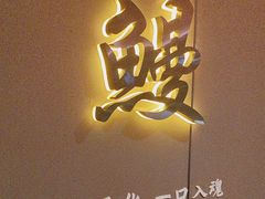 -大唐尚武烤活鳗鱼黑牛烤肉(大里路店)