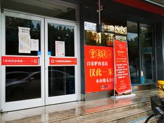 -闫家驴肉老店(华电一校店)
