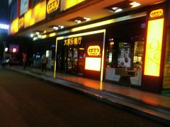 -大家乐(佛山南海店)