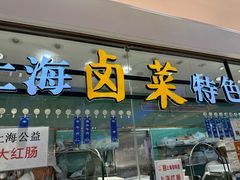 -泰康食品(南京东路店)
