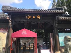 -上海醉白池公园