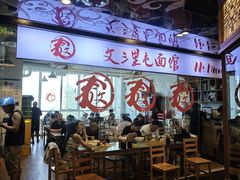 -文三里屯面馆(三里屯店)