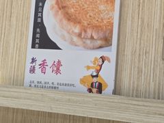 -禾木·新疆特色美食