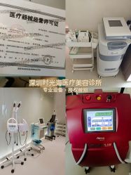 -时光海科学美肤中心