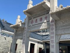 -黄埔古港