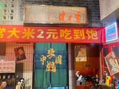 -李炮称盘麻辣烫(江宁同曦店)