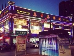 春华海鲜城-春华海鲜城(广场西苑店)