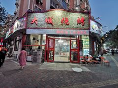 门面-大城·烧烤海鲜大排档(台东店)