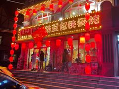 -粘豆包铁锅炖二部(温泉街店)