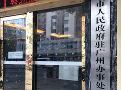 门面-南雄雄州土菜餐厅(粤北大厦店)