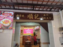 -顺记冰室(宝华路店)