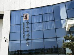-宣城市博物馆