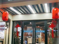 门面-乔家栅(襄阳南路店)
