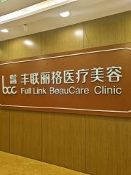 -丰联丽格医疗美容·联合丽格眼整形中心
