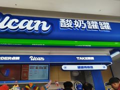 -酸奶罐罐(无锡滨湖万达店)