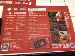 菜单-一味一诚烤鱼(昌平悦荟店)