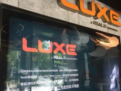 -百美汇影城(LUXE嘉里中心店)