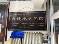 -糯米香(长江路店)