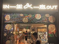 -一坐一忘云南菜(嘉里中心店)