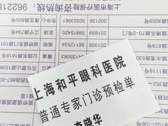 -上海大学附属上海和平眼科医院