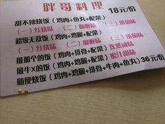 -胖哥料理(兴义里店)