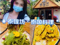 -泰堤坊(淡水体育馆店)