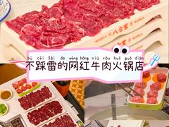 -八合里牛肉火锅(八合里总店)