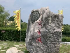-黄帝陵