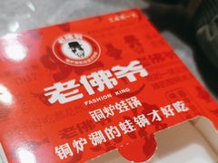 -老佛爷正宗铜炉蛙锅(五道口店)
