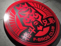 -格斗兄弟搏击健身训练馆(望京店)