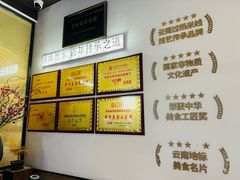 -芸南道·过桥米线(昆明老街旗舰店)