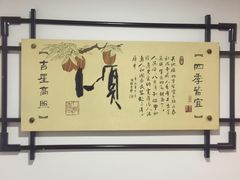 大堂-松鹤楼(山塘街店)