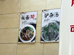 -永存驴肉(桃园店)