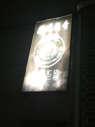 -越域刺青