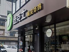 -德克士(安靖店)